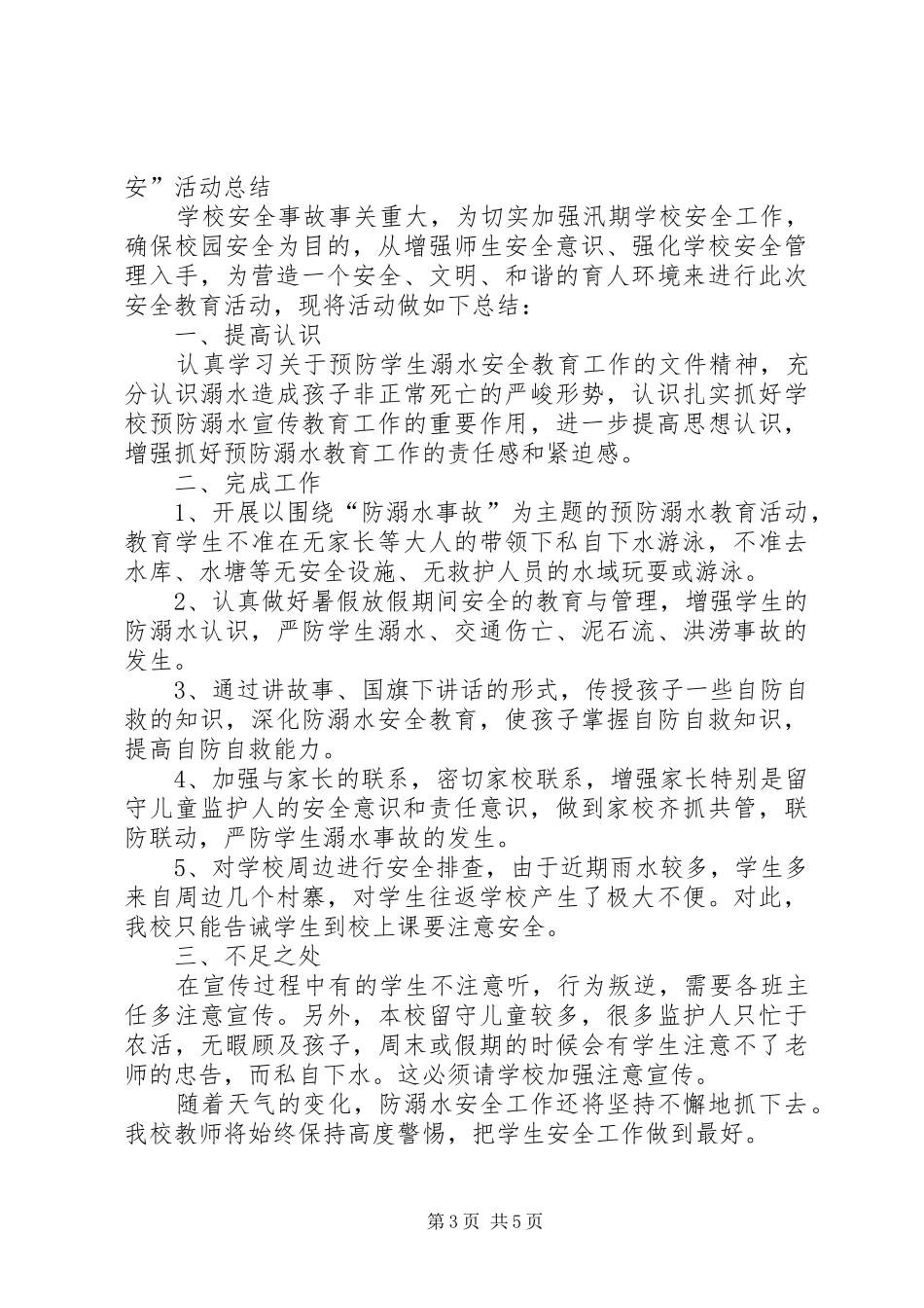 中学防溺水安全教育系列活动总结_第3页
