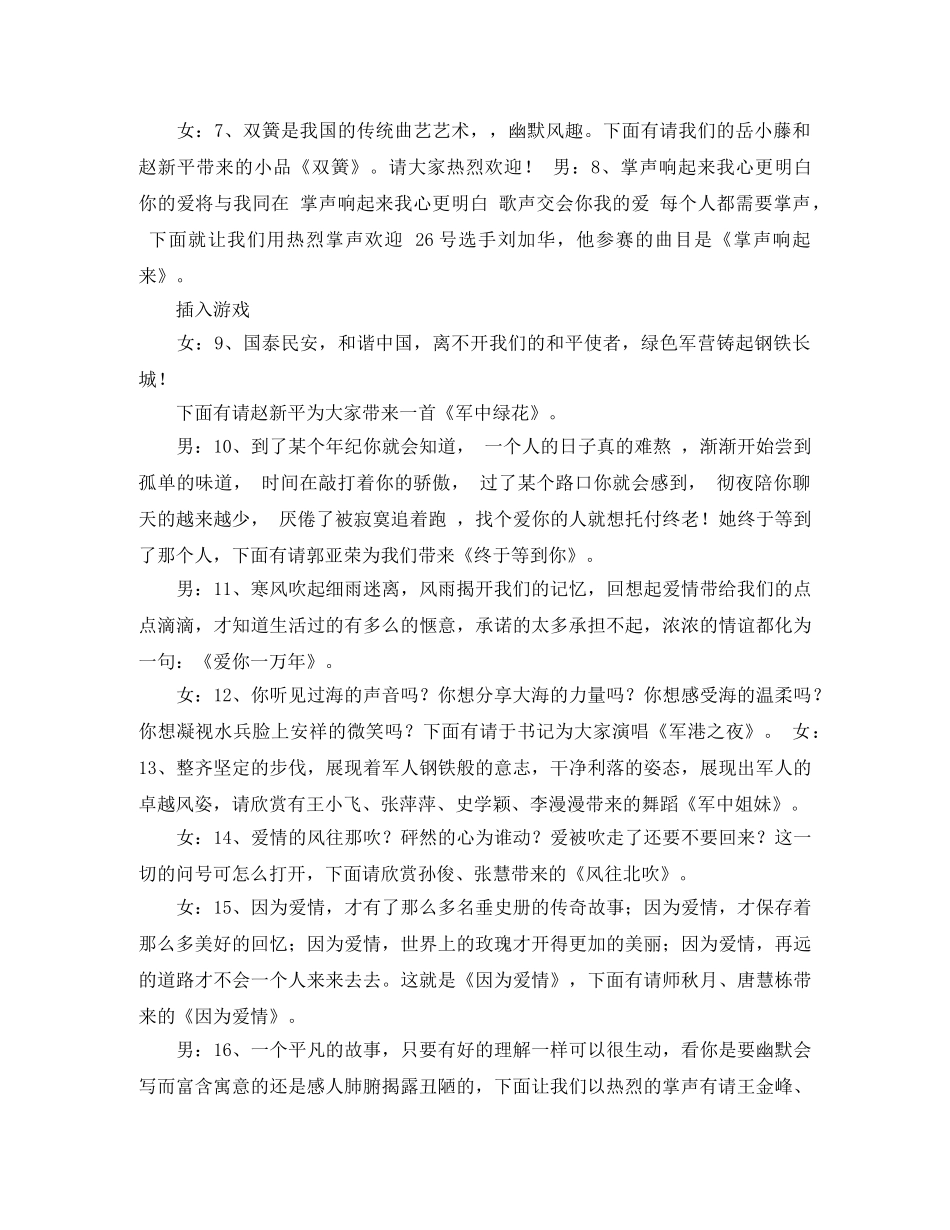 “迎新年”元旦联欢晚会晚会主持词 _第2页