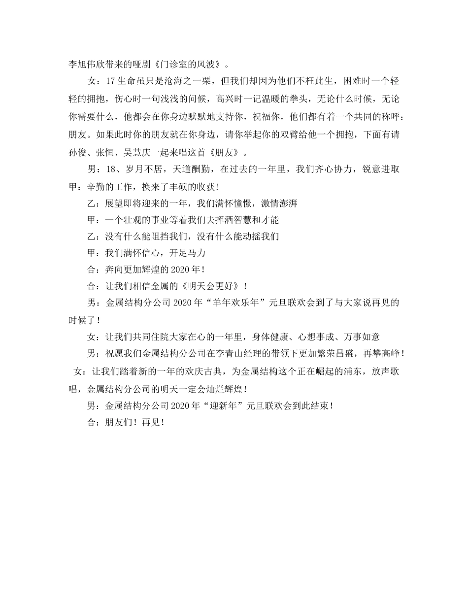 “迎新年”元旦联欢晚会晚会主持词 _第3页