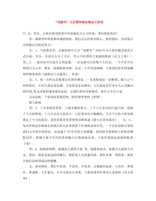 “迎新年”元旦联欢晚会晚会主持词 
