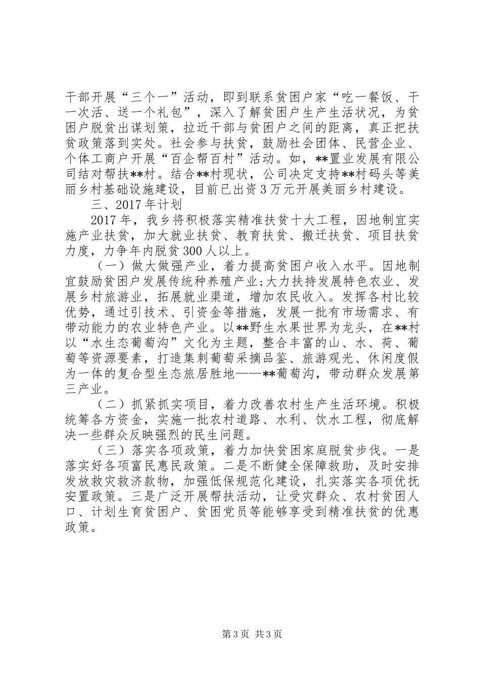 XX年乡精准扶贫工作总结_第3页