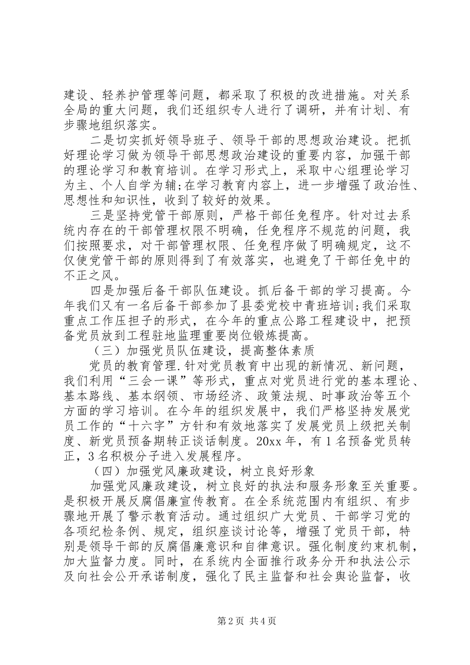 交通局党建工作总结 (3)_第2页