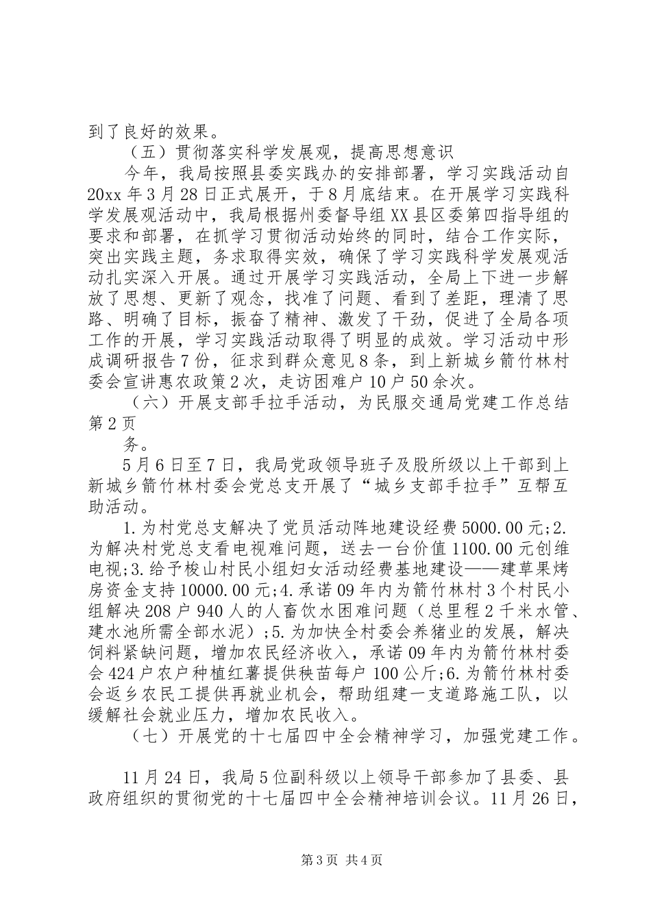 交通局党建工作总结 (3)_第3页