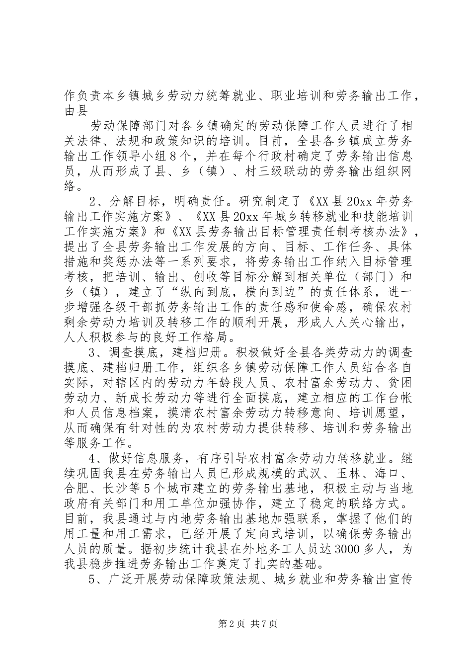 上半年农村劳动力的培训转移工作总结_第2页
