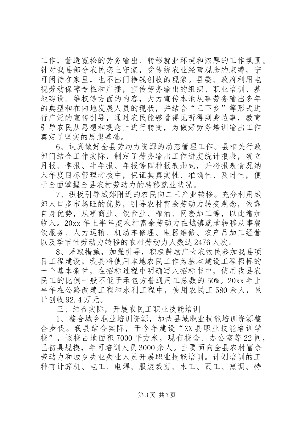 上半年农村劳动力的培训转移工作总结_第3页