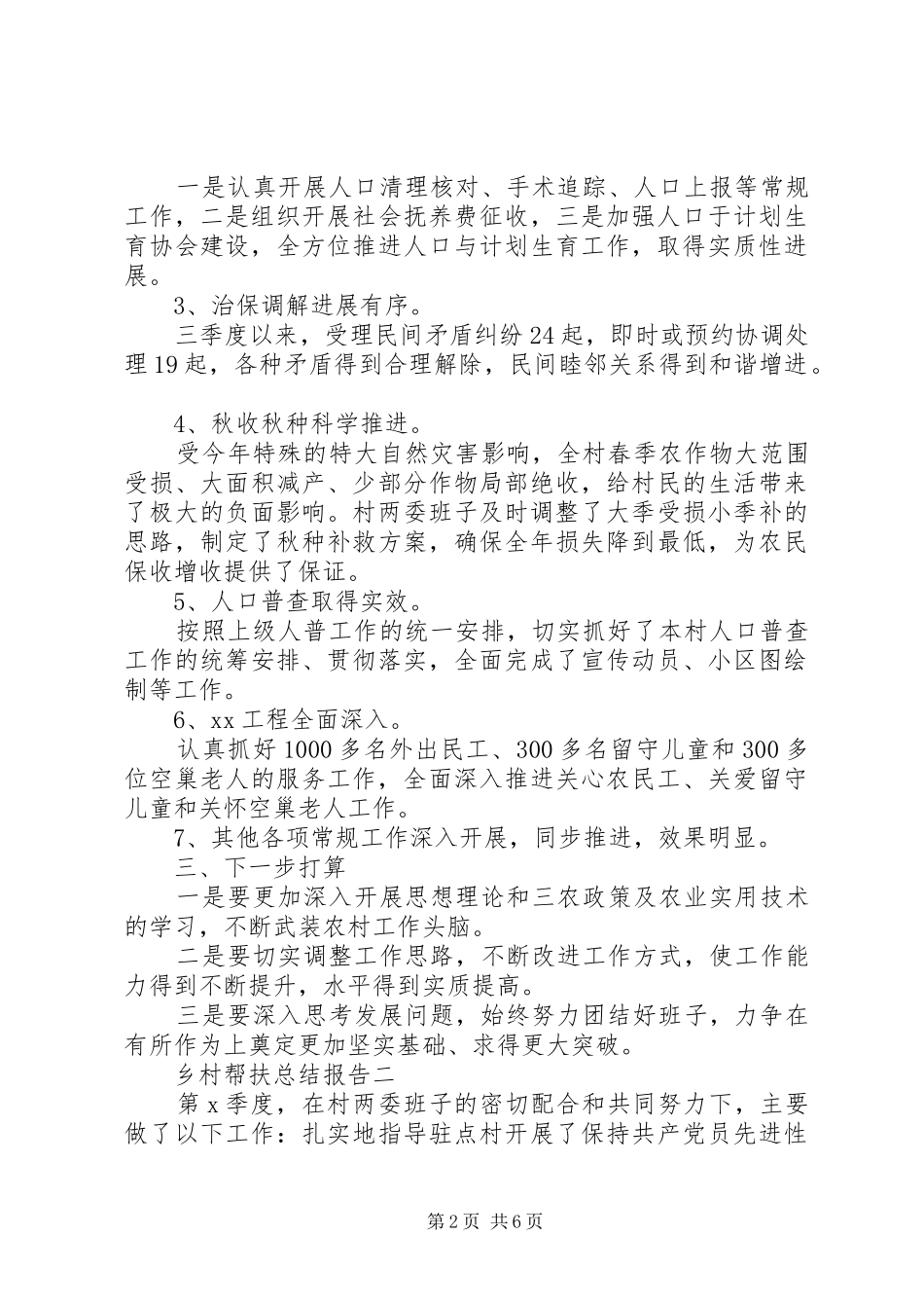 乡村帮扶总结报告_第2页