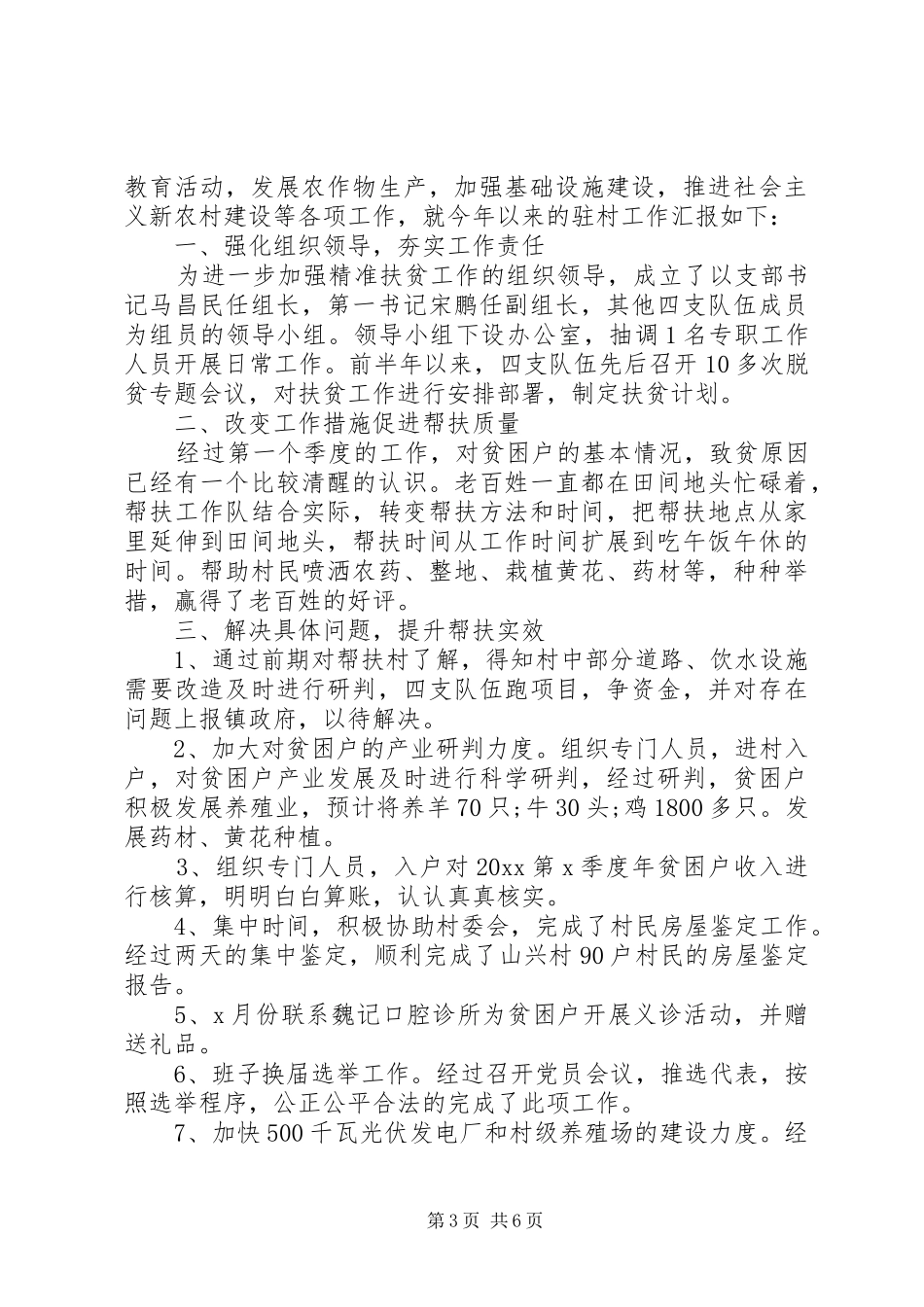 乡村帮扶总结报告_第3页