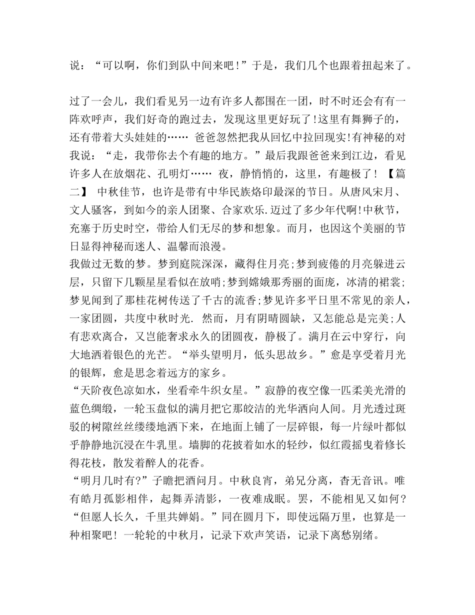 [中秋节征文5篇汇编] 征文作品汇编 _第2页