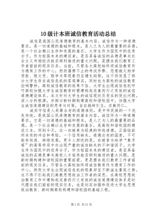 10级计本班诚信教育活动总结