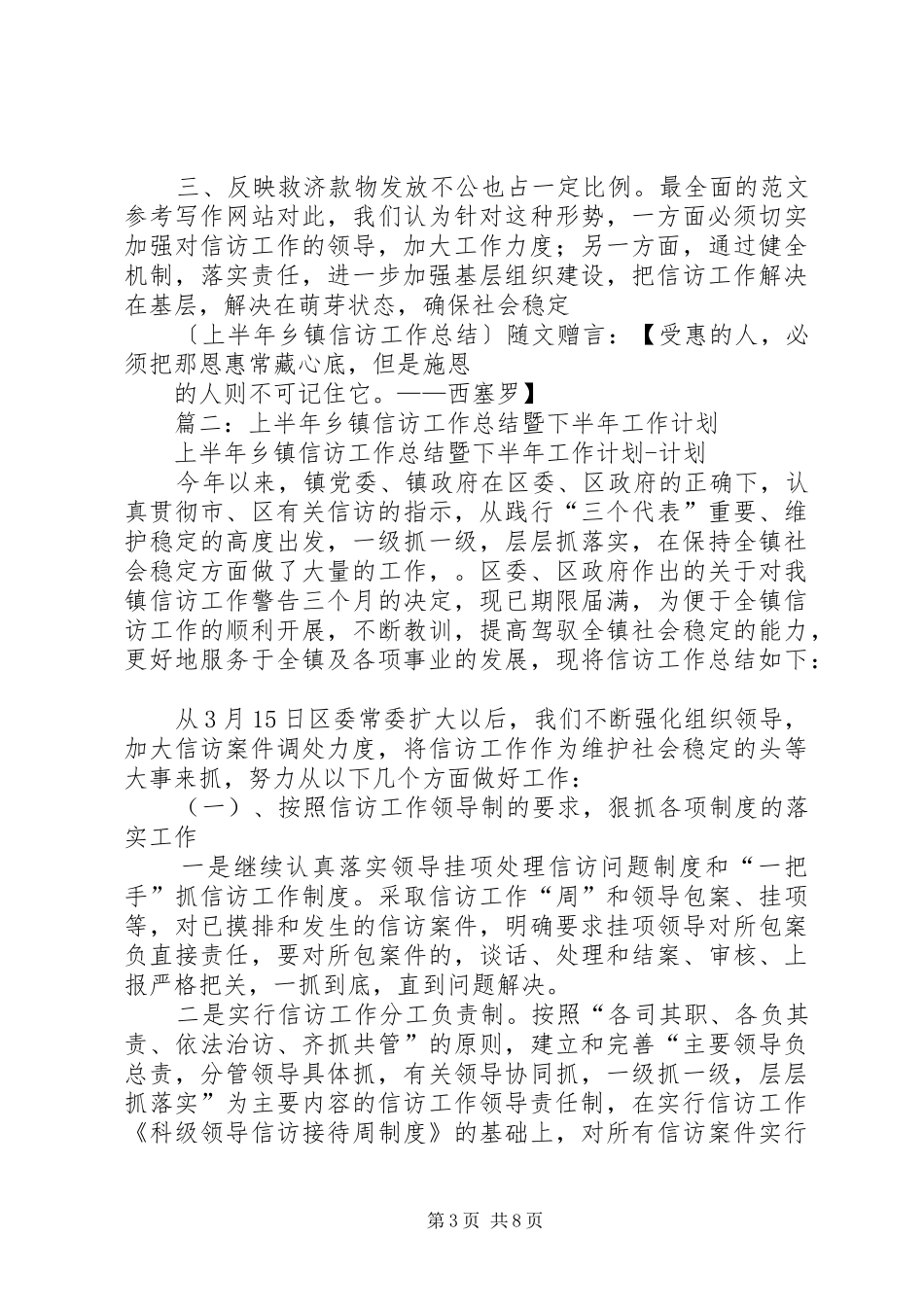 乡镇信访工作半年工作总结_第3页