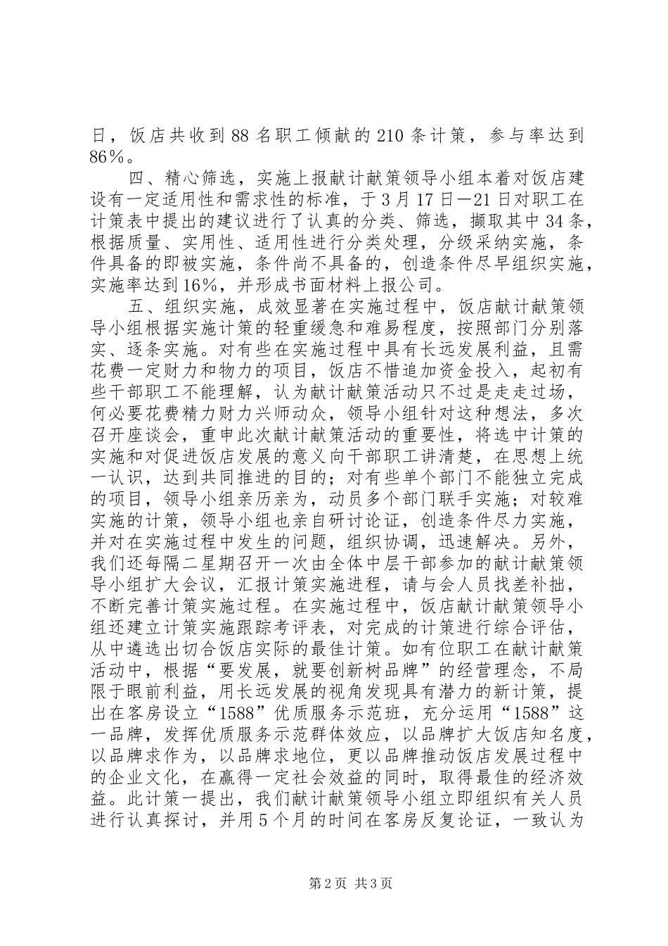 “爱岗爱企加快企业发展”献计策活动总结_第2页