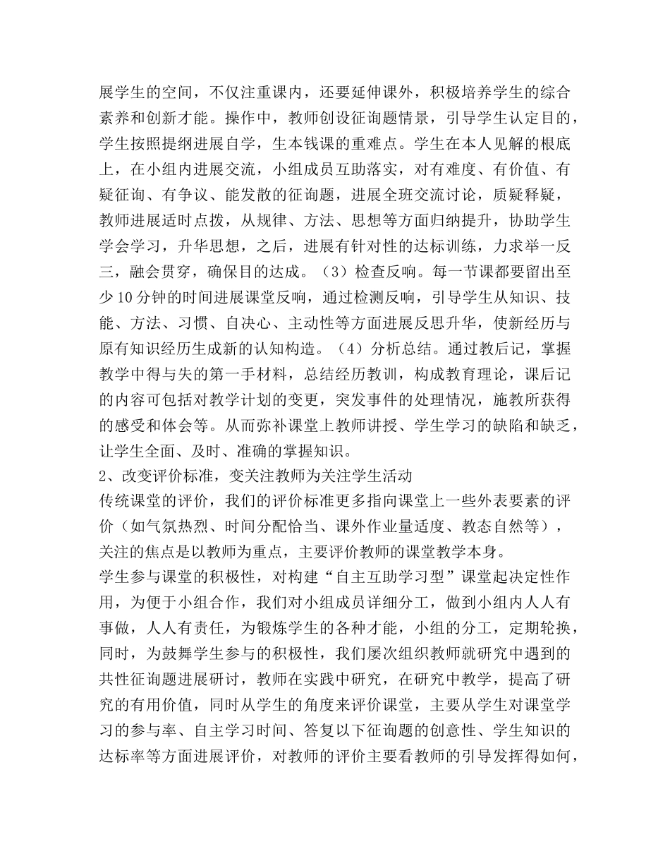 “345优质高效课堂”教学参考总结（通用） _第2页