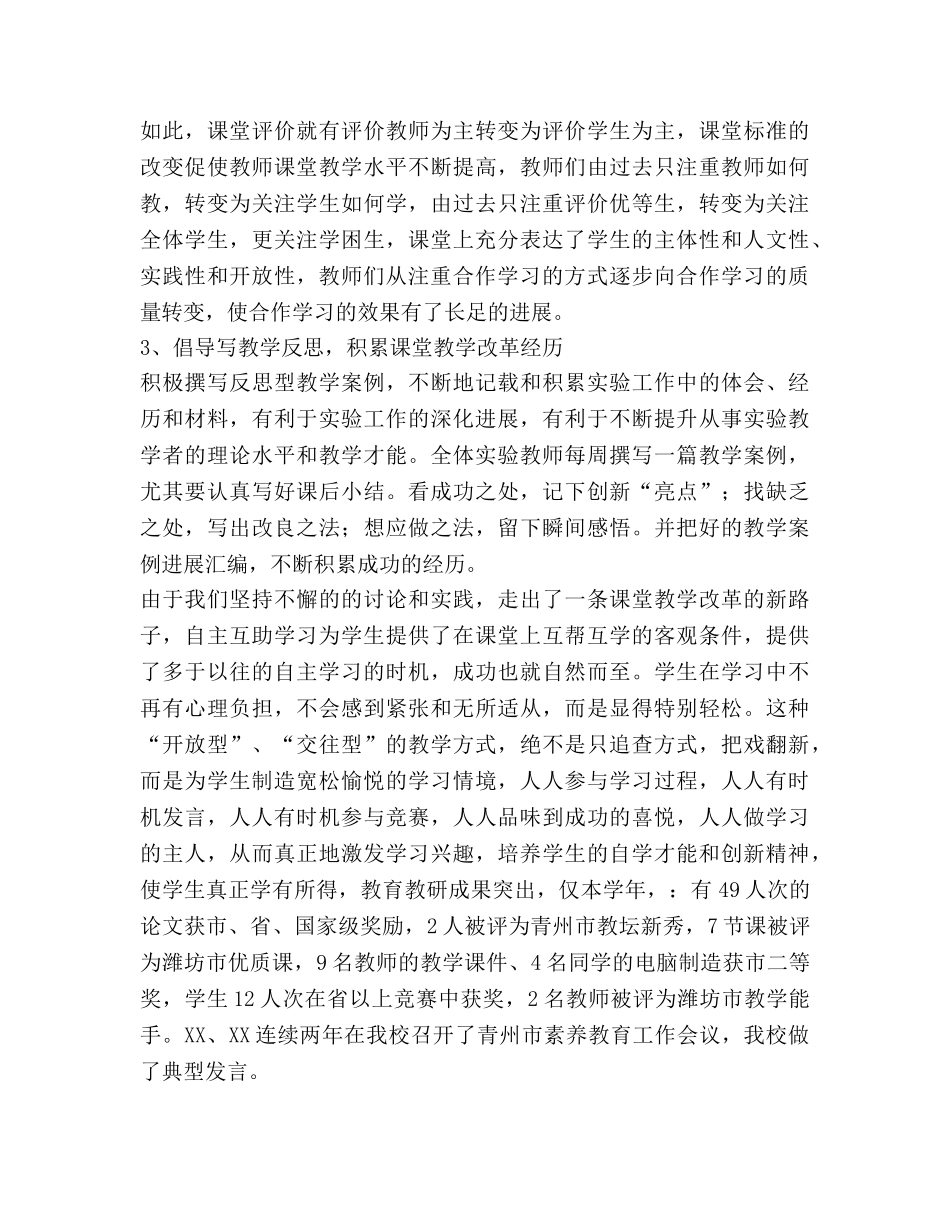 “345优质高效课堂”教学参考总结（通用） _第3页