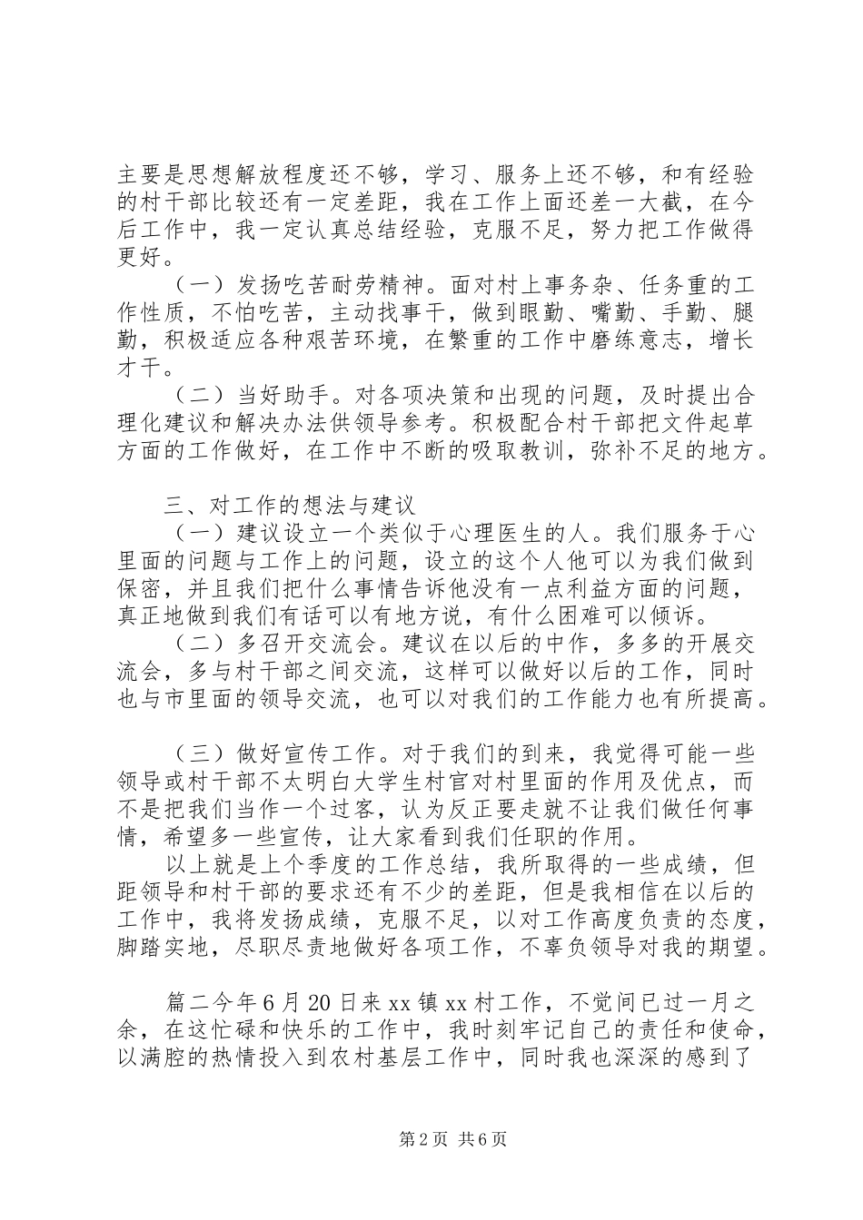 个人季度工作总结模板_第2页