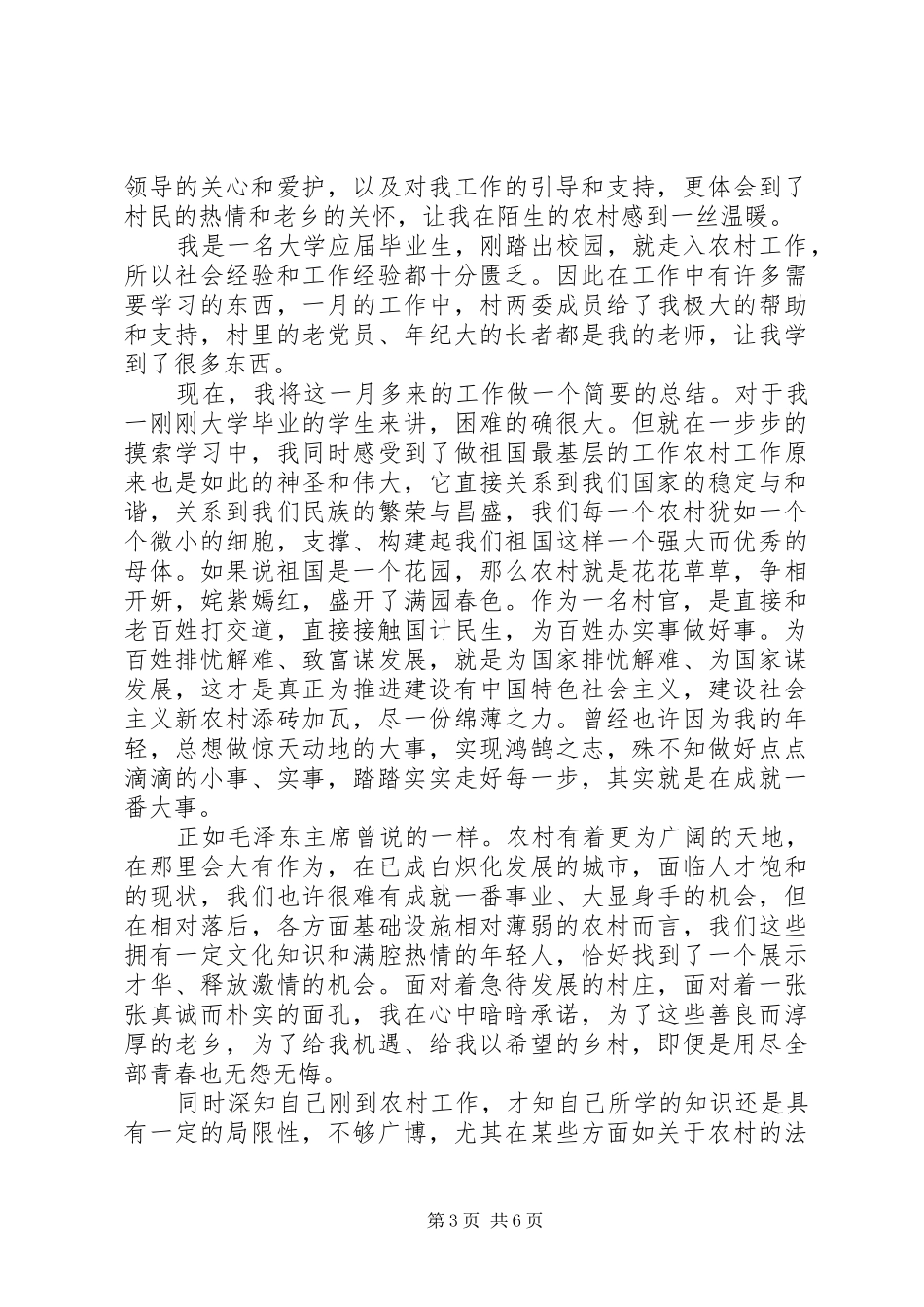 个人季度工作总结模板_第3页