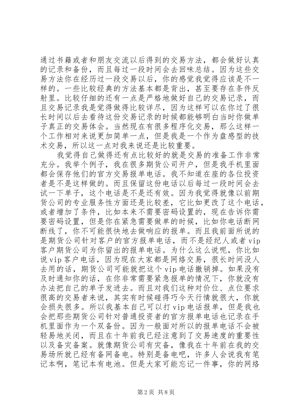 《我的期货十五年总结》许盛_第2页