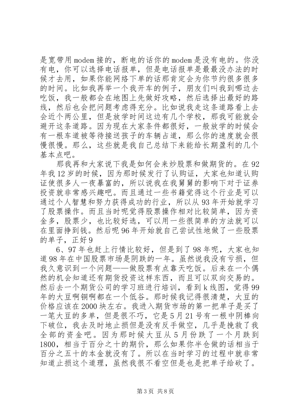 《我的期货十五年总结》许盛_第3页