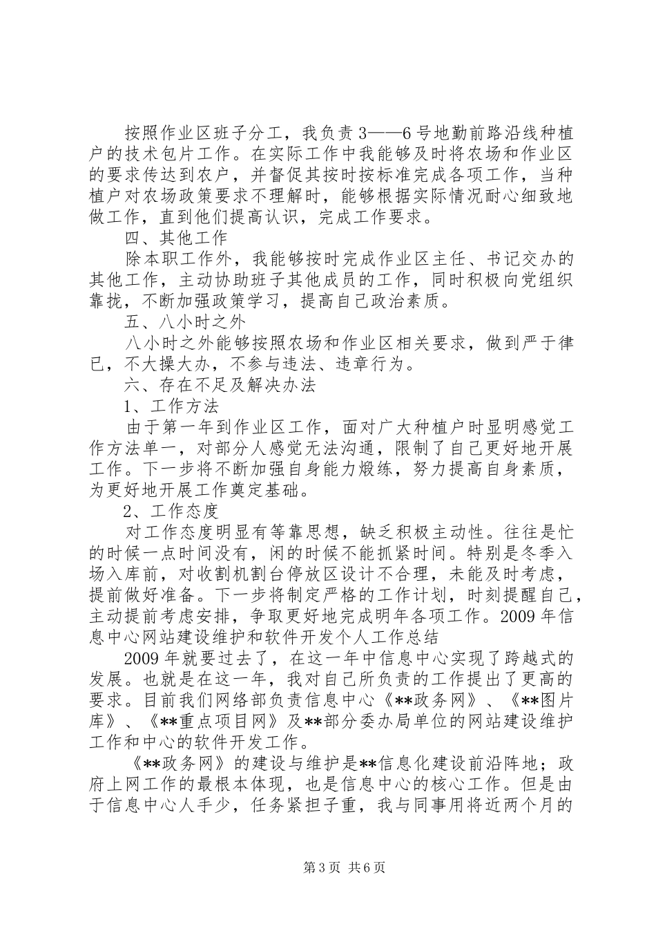 【农机副主任个人工作总结】粮食储备库副主任个人工作总结_第3页