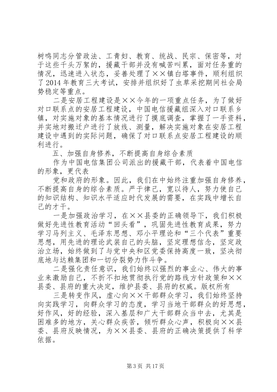 上半年电信对口援助工作总结(精选多篇)_第3页