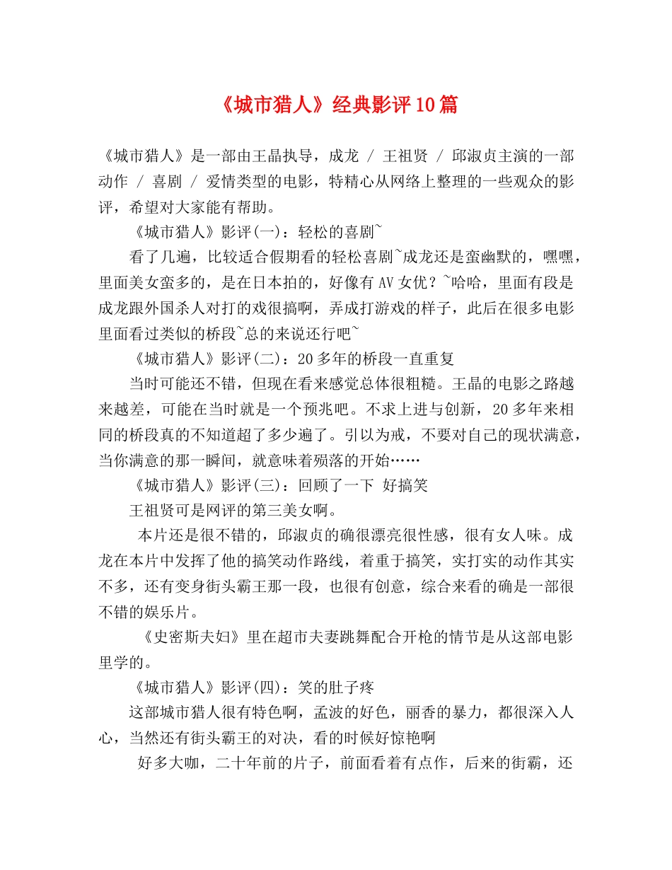 《城市猎人》经典影评10篇 _第1页