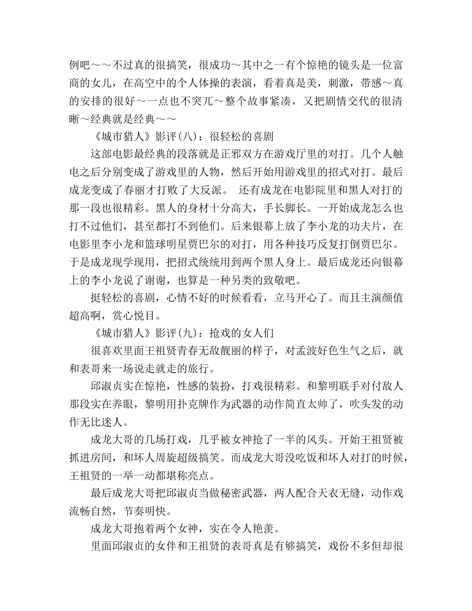 《城市猎人》经典影评10篇 _第3页