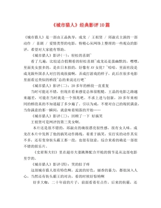 《城市猎人》经典影评10篇 