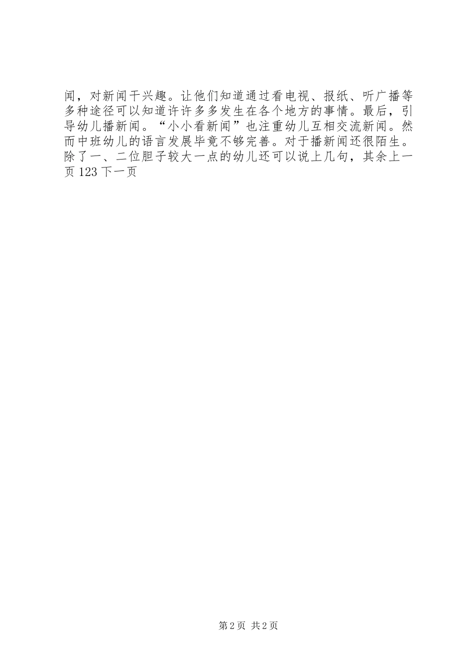 “娃娃看新闻”工作总结_第2页
