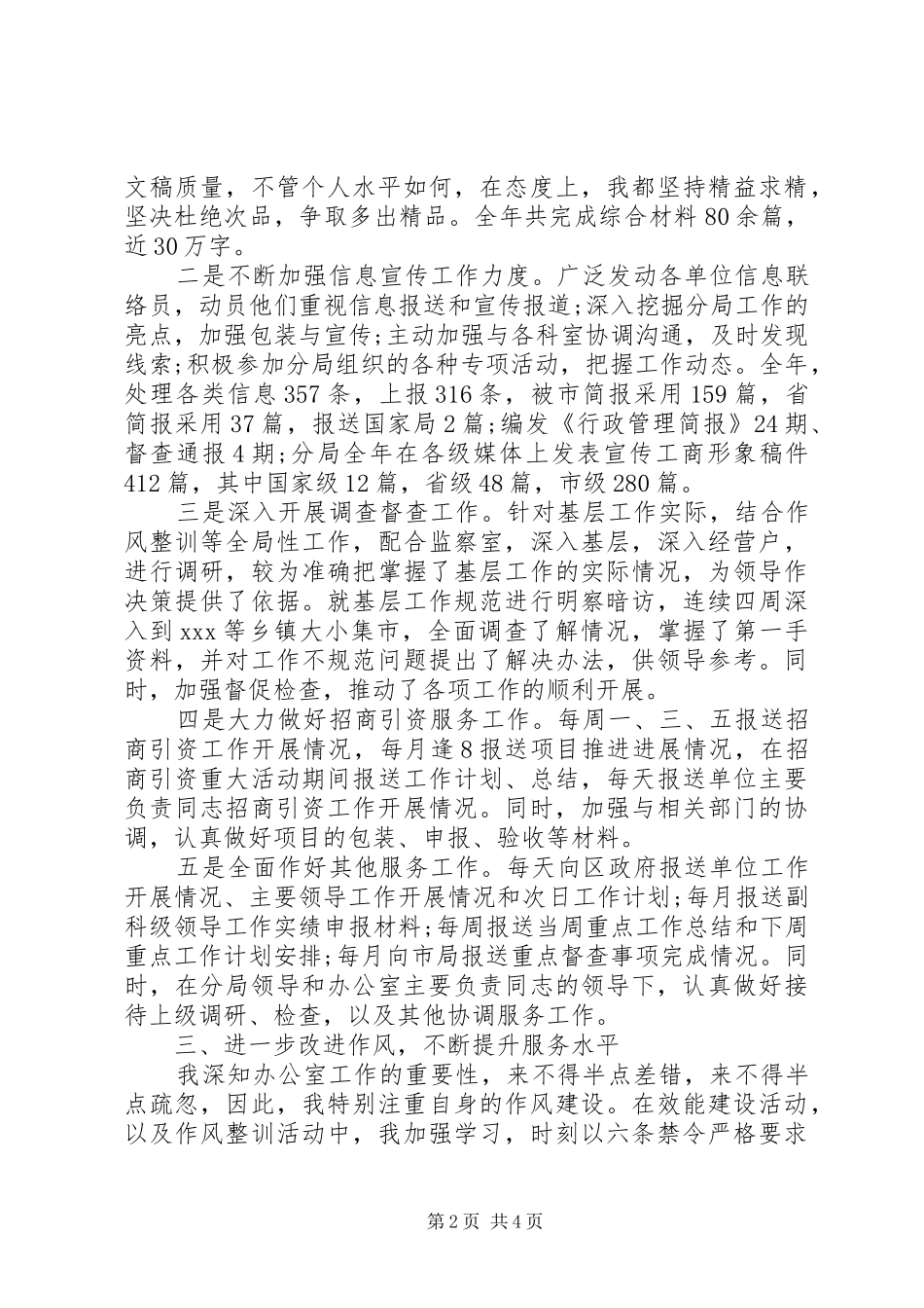 XX年工商所个人总结_第2页