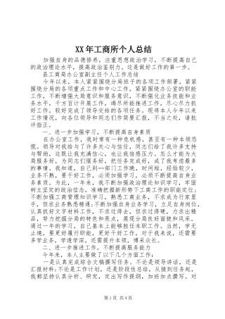 XX年工商所个人总结