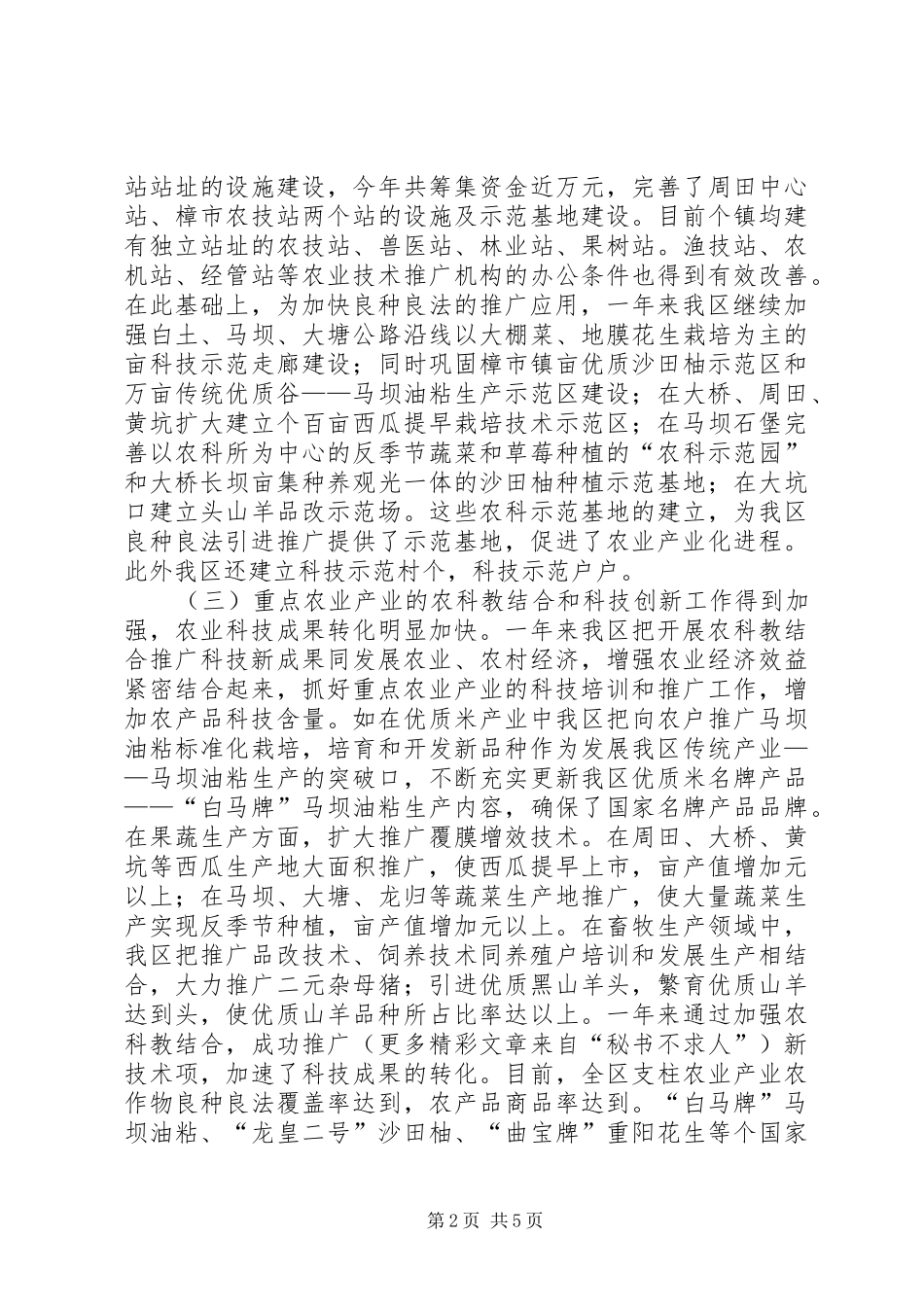 ××年农业局科教兴农工作总结_第2页