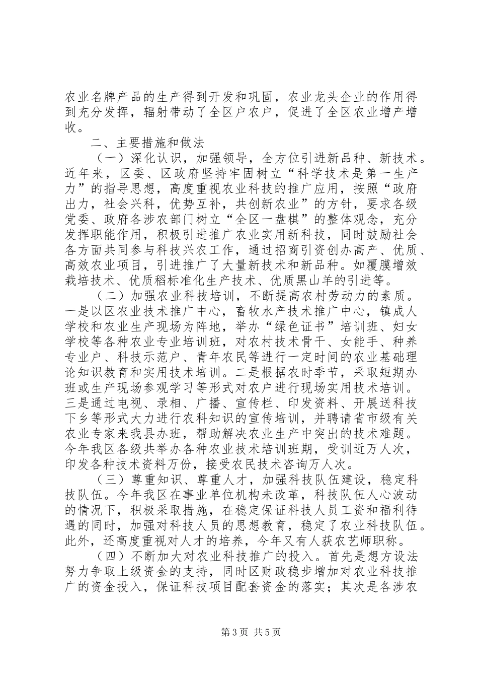 ××年农业局科教兴农工作总结_第3页