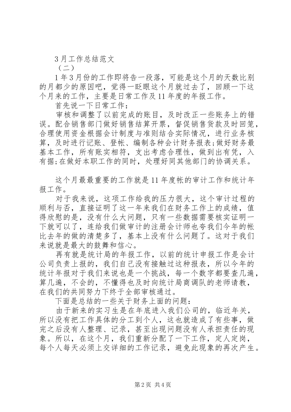 3月工作总结范文_第2页