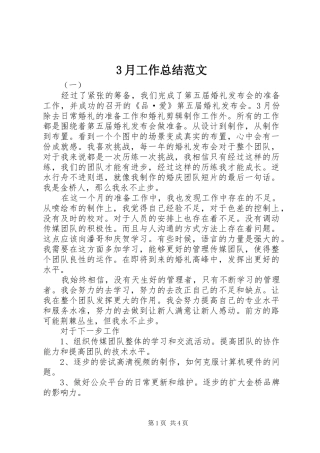 3月工作总结范文