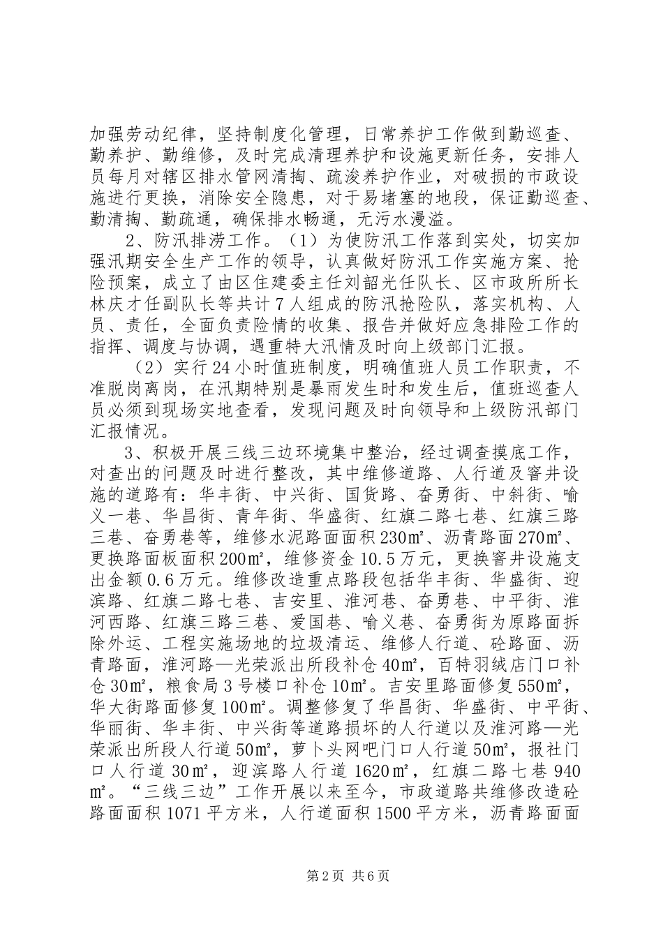 XX年度市政所年终总结_第2页