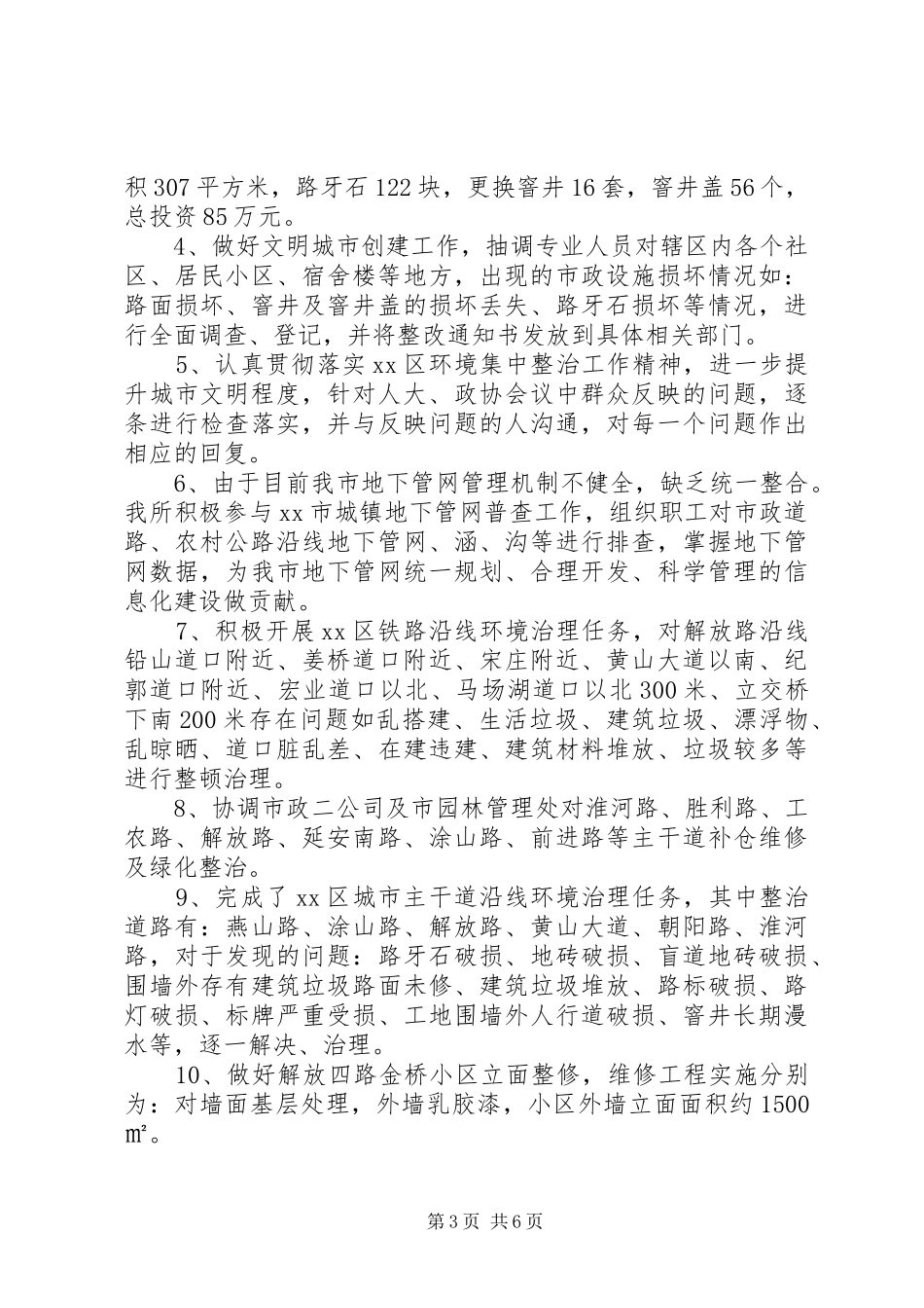 XX年度市政所年终总结_第3页