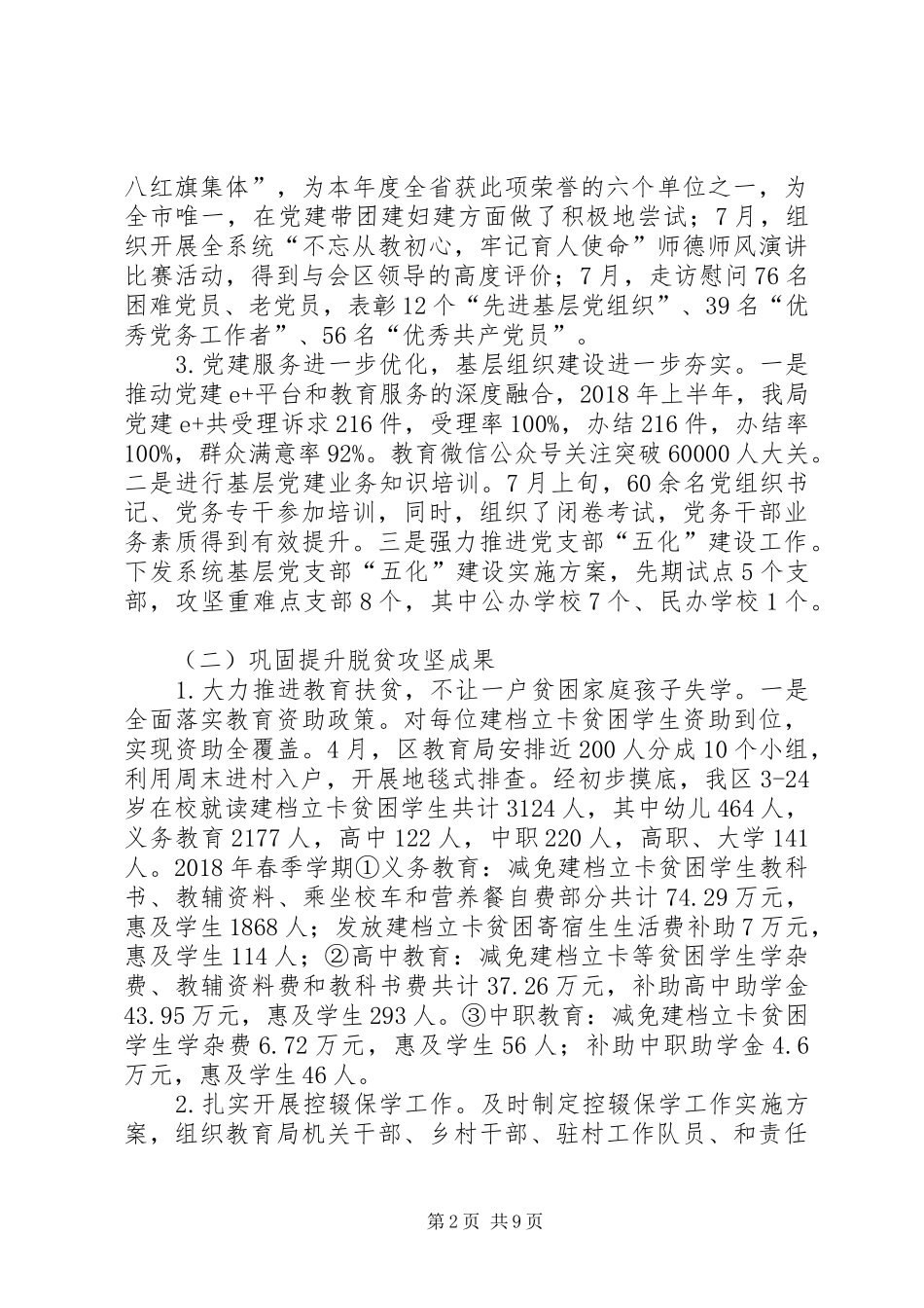 XX年全区教育系统党建工作总结_第2页