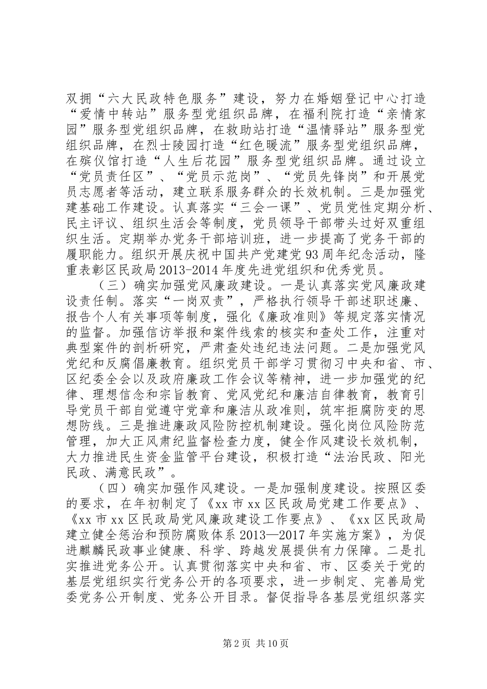 XX年区民政局民政工作总结_第2页