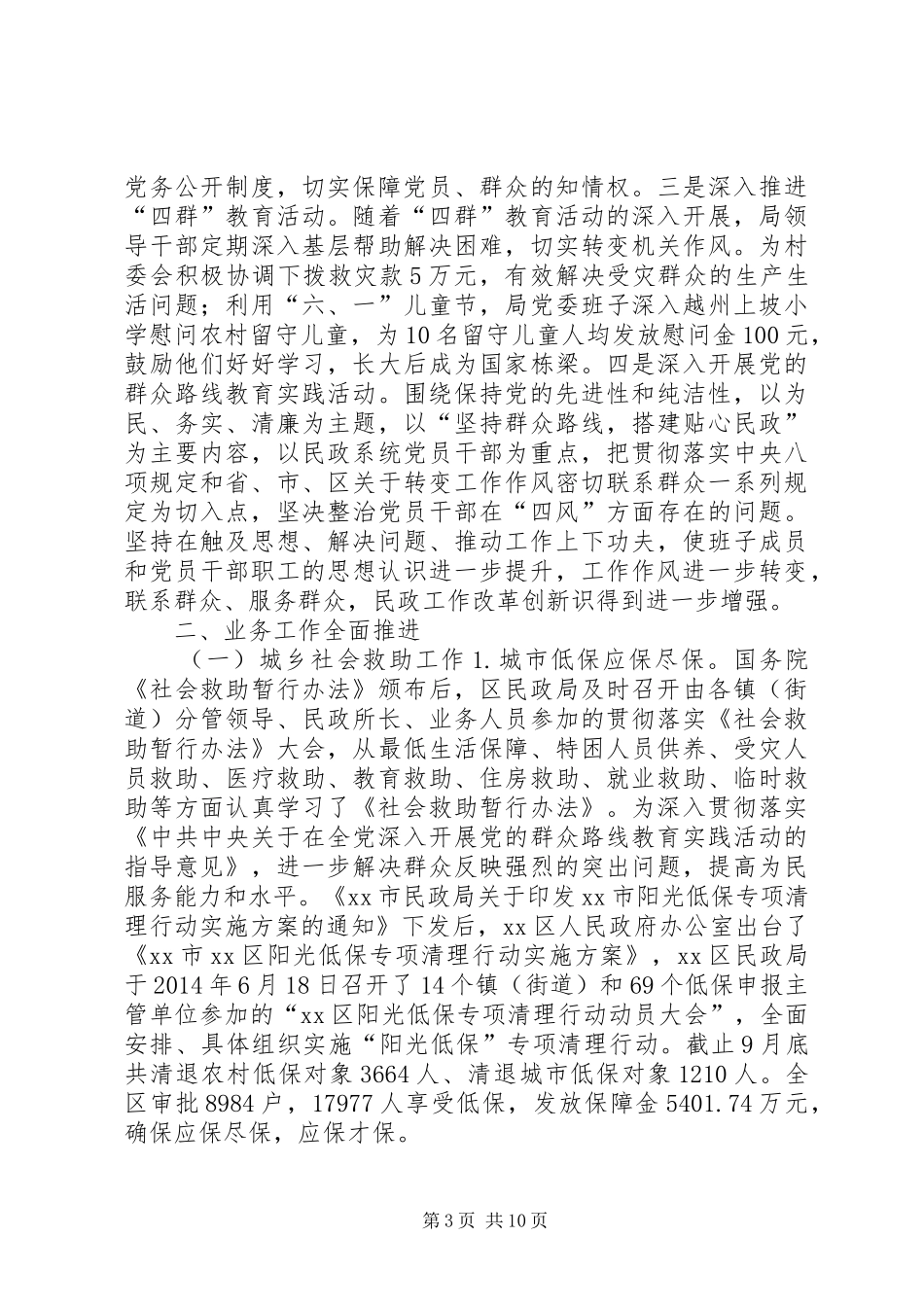 XX年区民政局民政工作总结_第3页