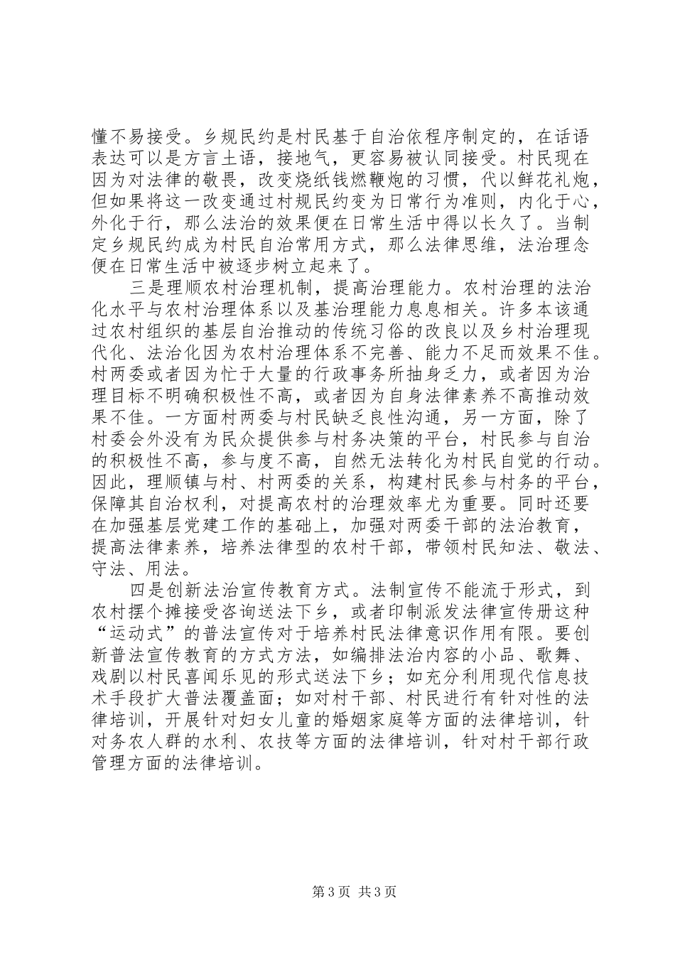 XX年清明期间山林防火工作总结思考_第3页