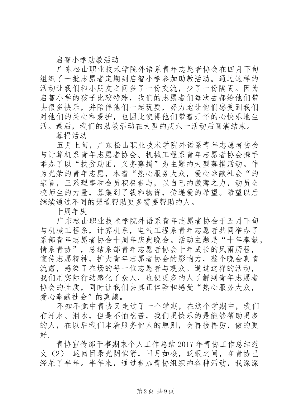 XX年青协工作总结范文4篇_第2页