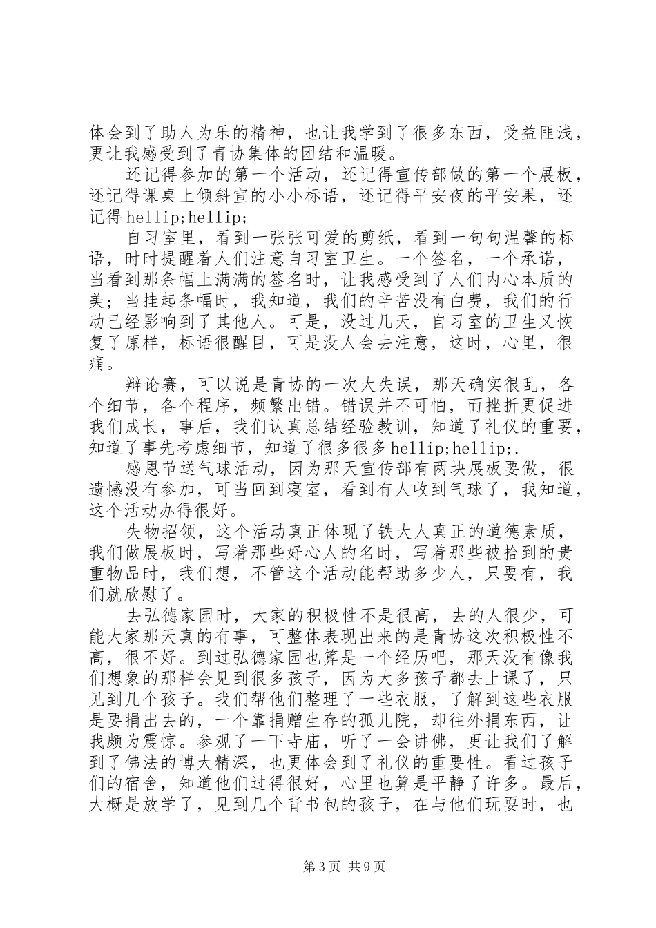 XX年青协工作总结范文4篇_第3页