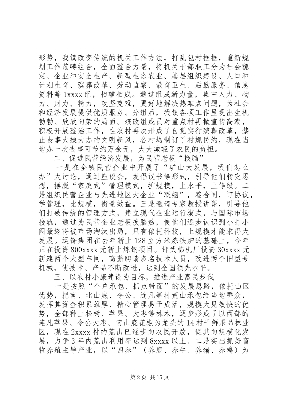 XX年政务公开工作总结范文4篇_第2页