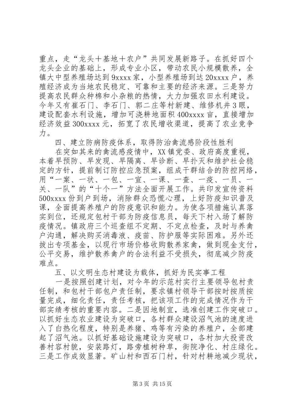 XX年政务公开工作总结范文4篇_第3页