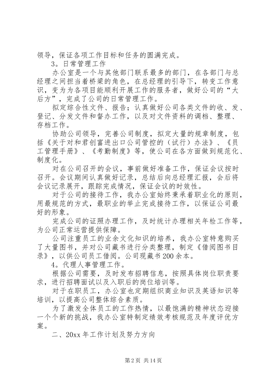 优质的办公室年度工作总结范文_第2页