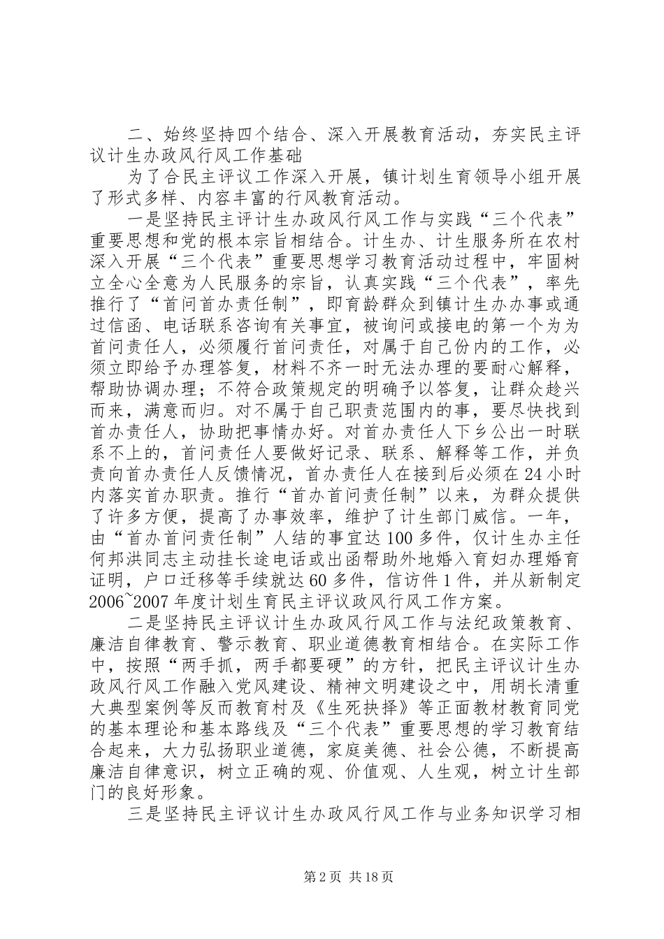 乡镇民主评议计生办政风行风工作总结_第2页