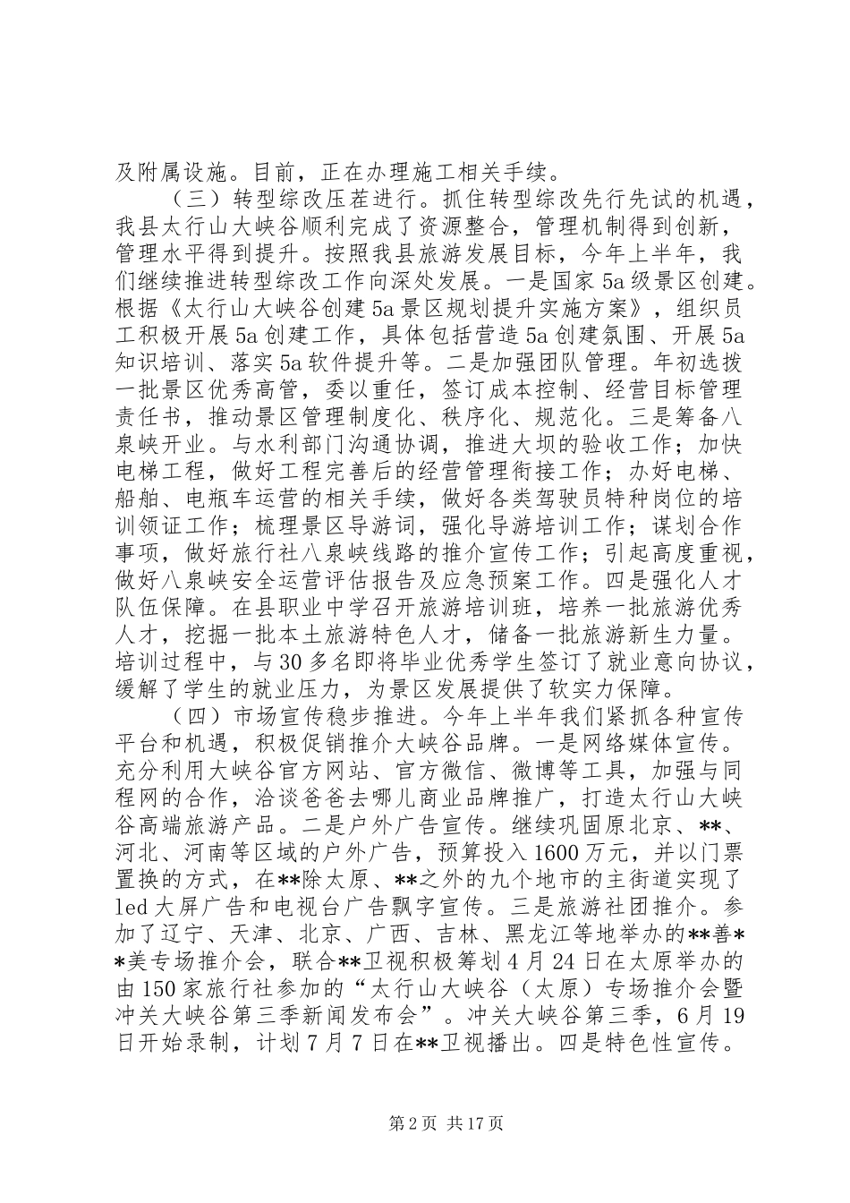 XX年旅游工作年中总结四篇_第2页
