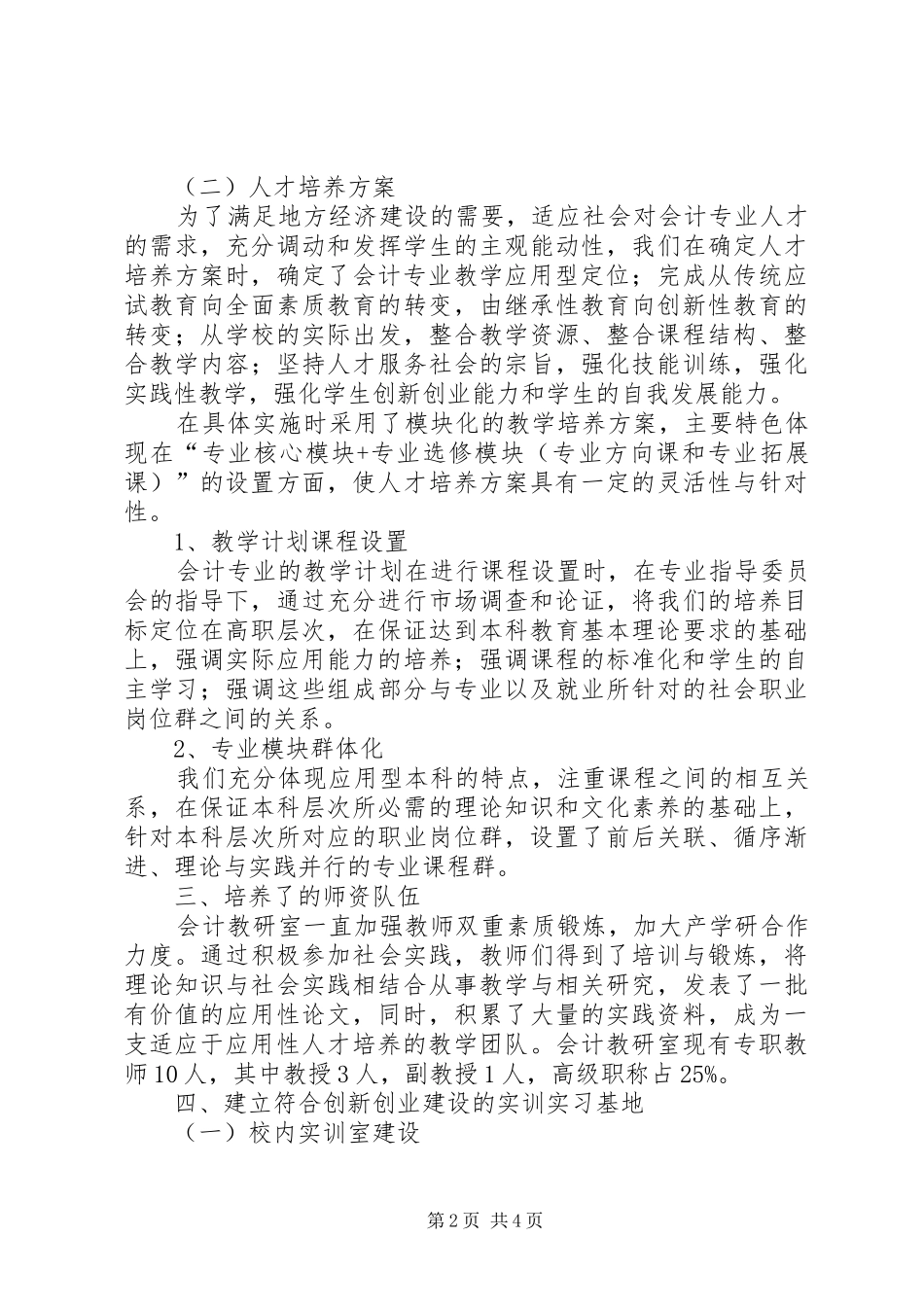 会计学专业建设总结报告_第2页
