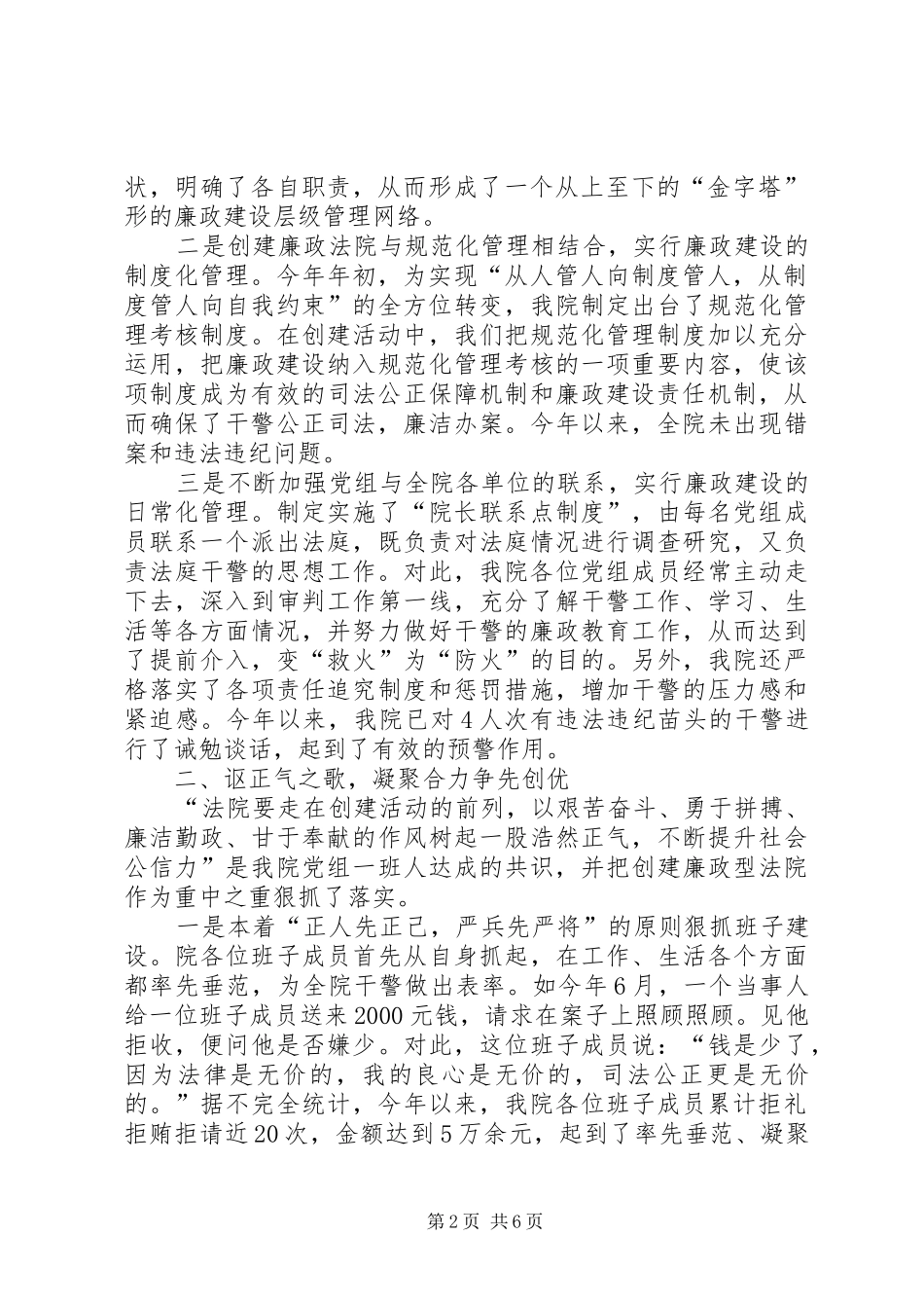 【创建“廉政”法院工作总结】廉洁个人工作总结_第2页