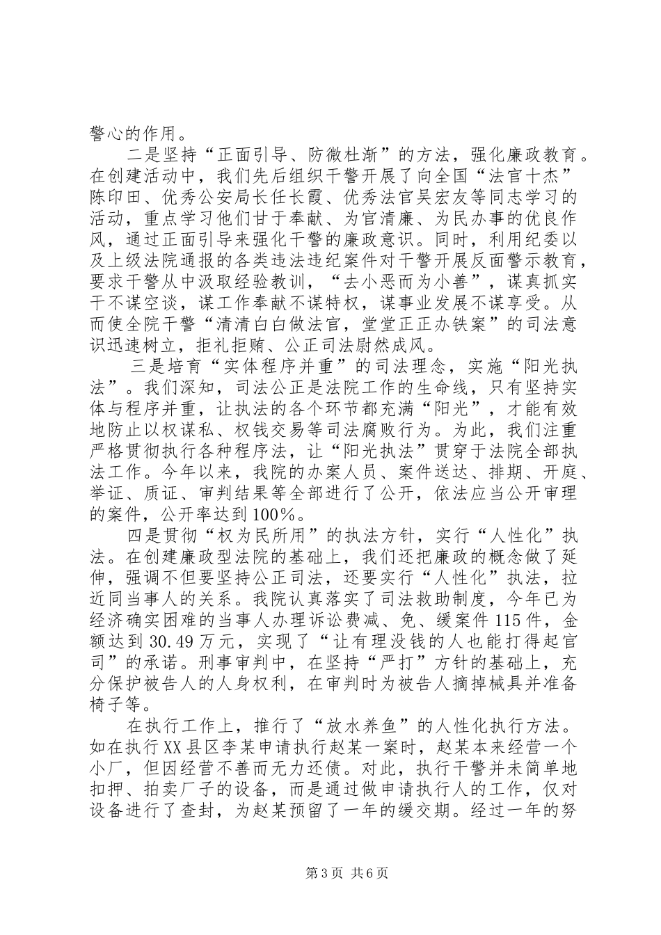 【创建“廉政”法院工作总结】廉洁个人工作总结_第3页