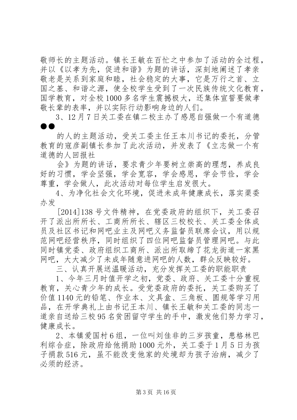 乡委员会XX年关心下一代工作总结_第3页